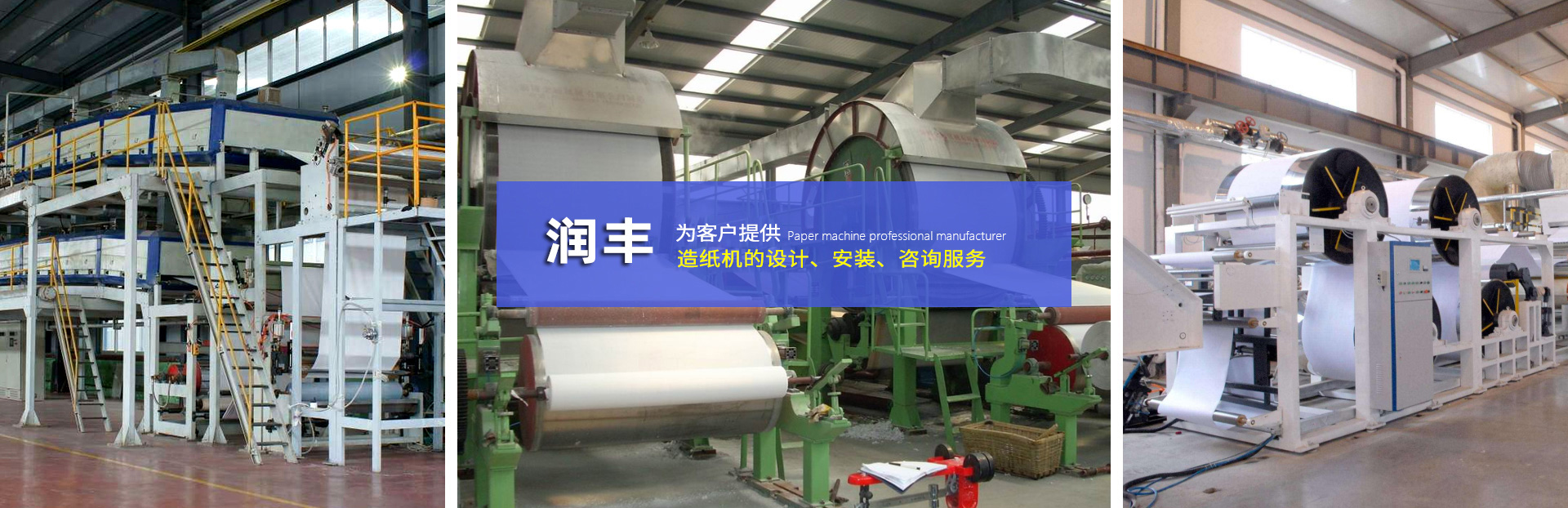  沁陽(yáng)市潤(rùn)豐機(jī)械設(shè)備有限公司